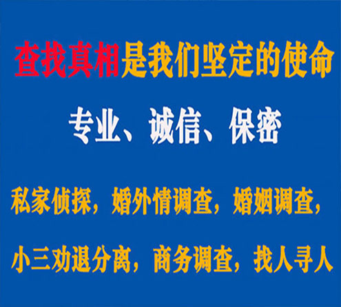 关于惠民觅迹调查事务所